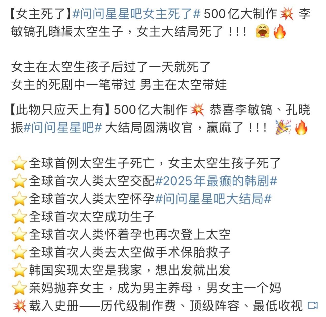 《问星星吧》这么癫的剧情，还能骗到500亿的投资，就知道你们韩剧下滑到什么水平。