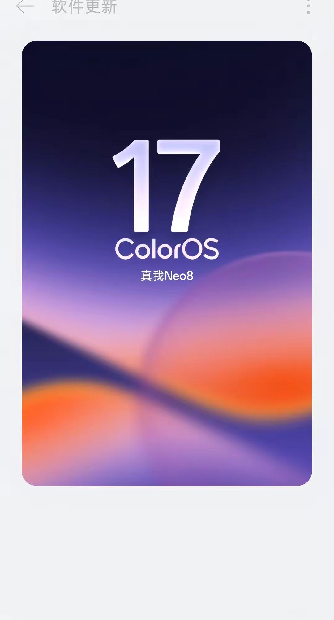 ColorOS17第二批内测，大家都推送了吗
