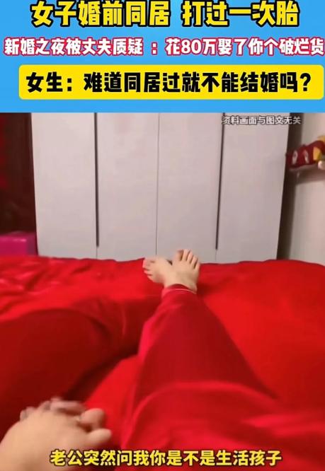 河南，女子和丈夫在新婚之夜温存过后，丈夫怀疑她不是黄花大姑娘，再三逼问下，女子交