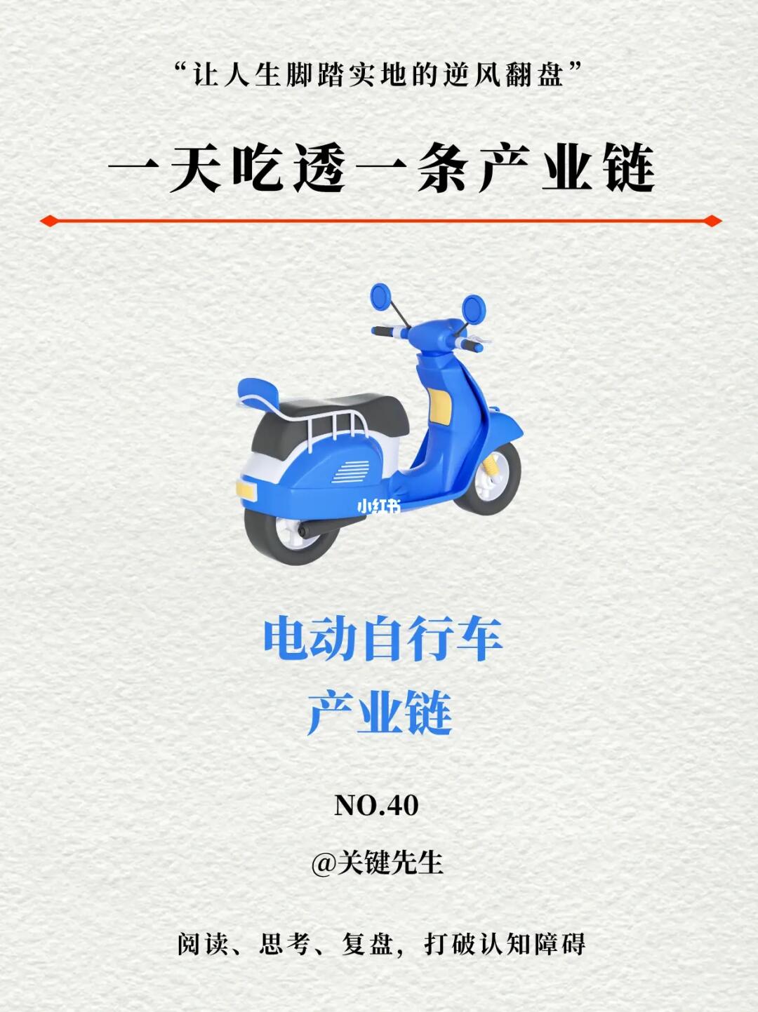 一天吃透一条产业链 NO.40 电动车