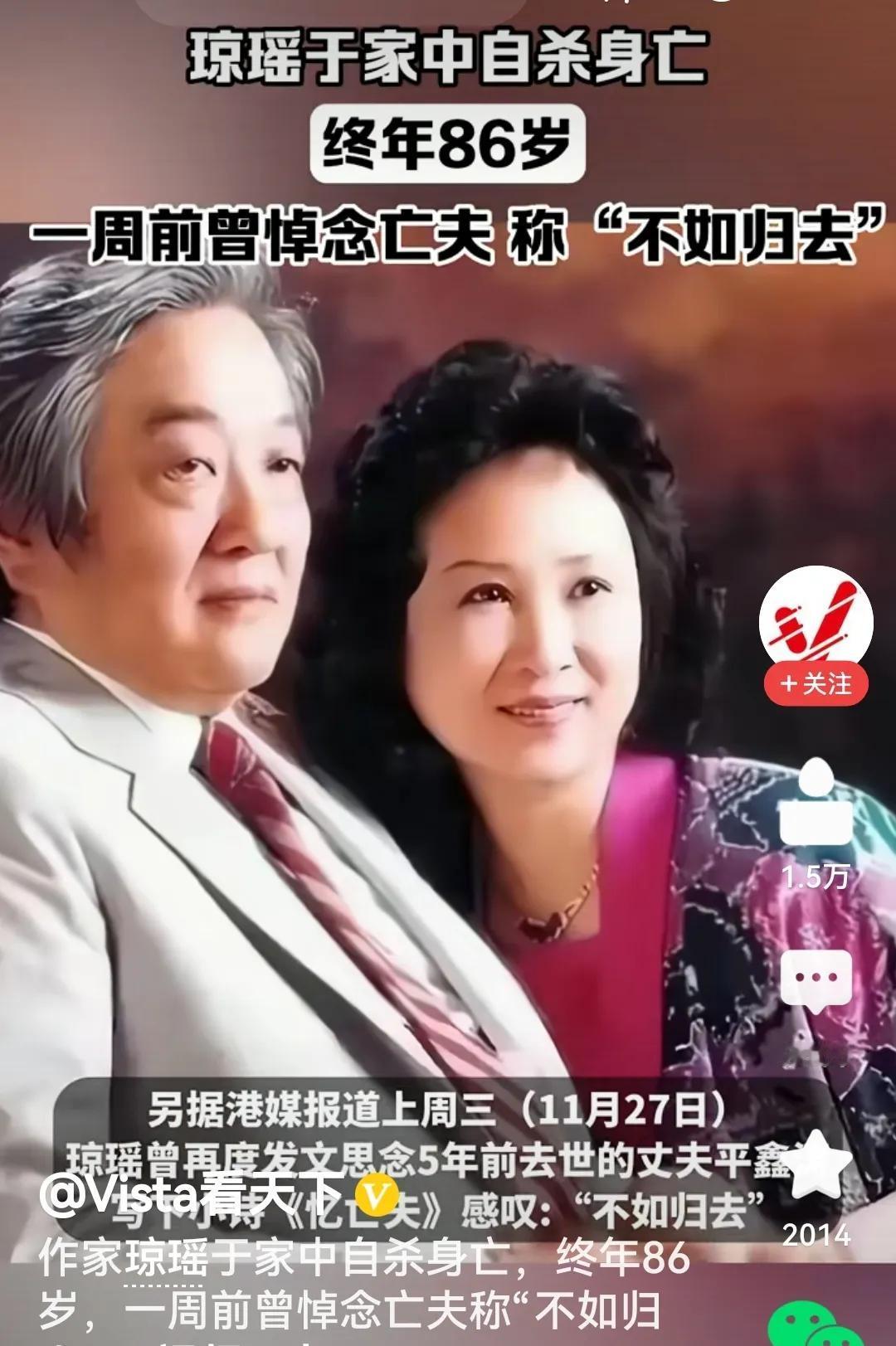 惊闻琼瑶用自杀选择离世的消息，让人五味杂陈，唏嘘不已。

按理说，琼瑶86岁，耄