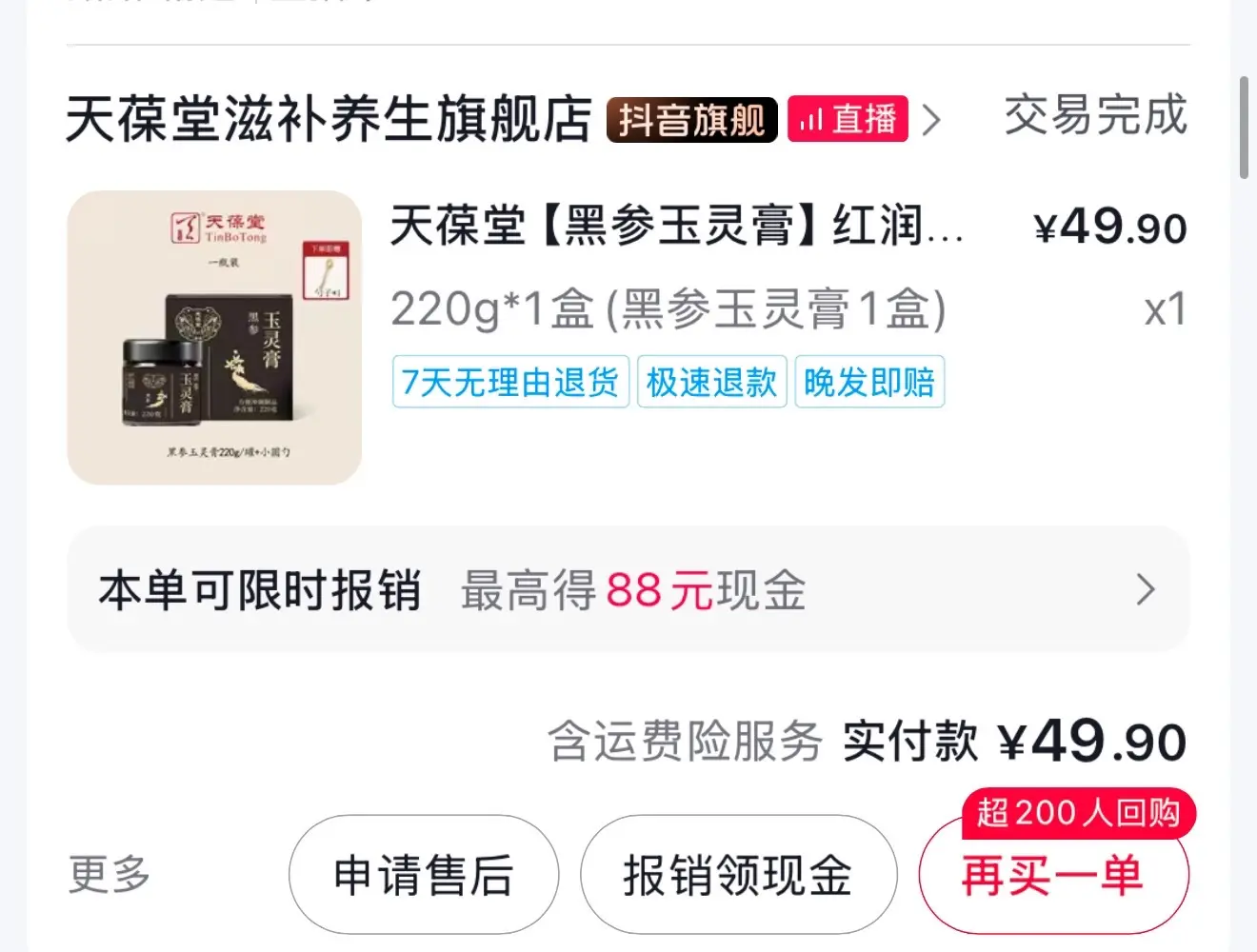 第一你作为一个带货主播 当消费者有疑问下很正常了吧 怎么在你这就被骂黑...