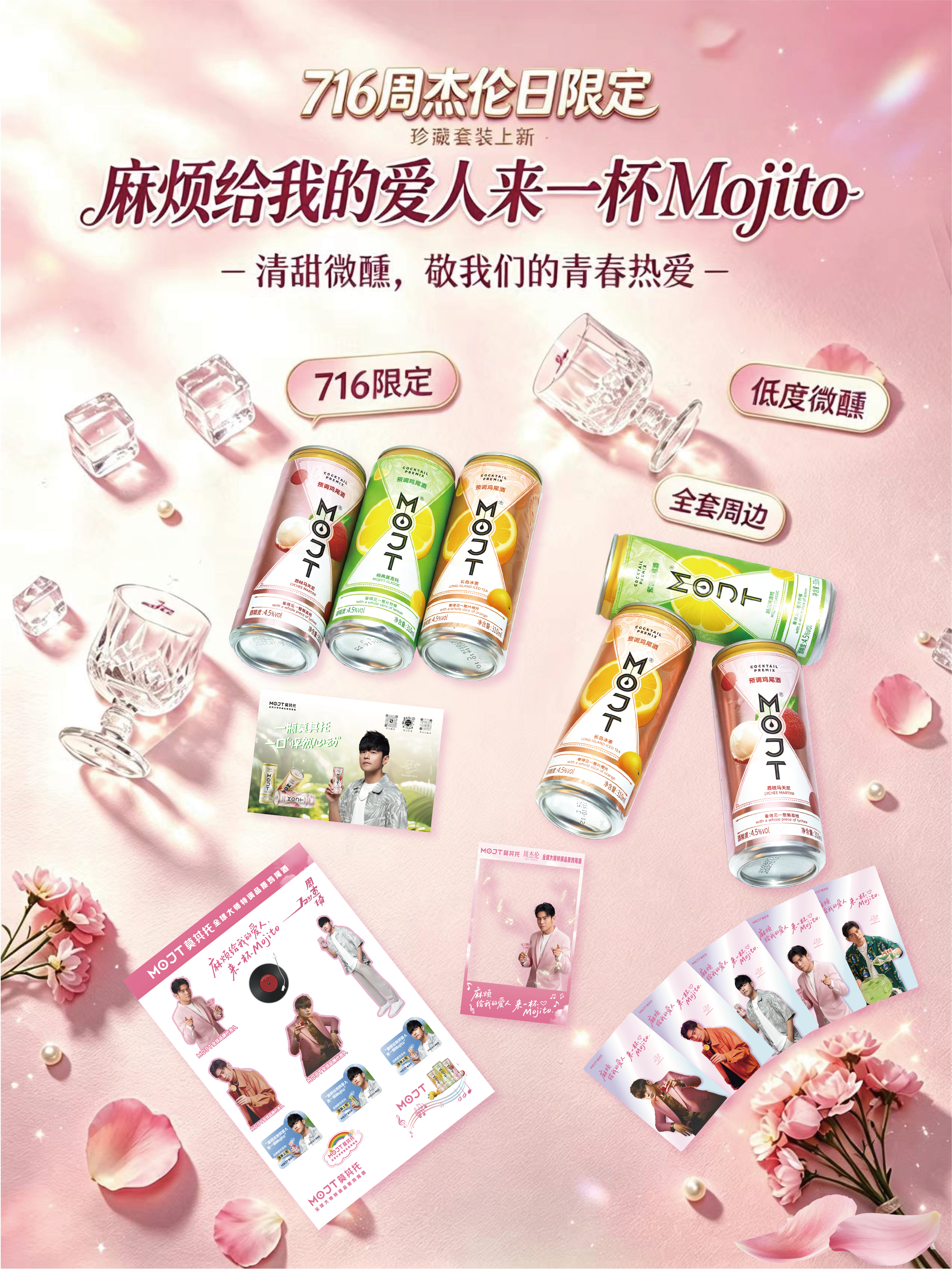 【周杰伦日限定丨MOJT联名周边正式开售】从杰伦艺术卡片、贴纸、明信片到杯子、透