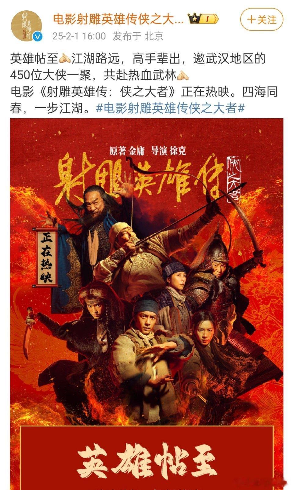 射雕不急不躁发来了英雄帖，明天武汉路演，我就喜欢这么情绪如此稳定的官博（大侠）[