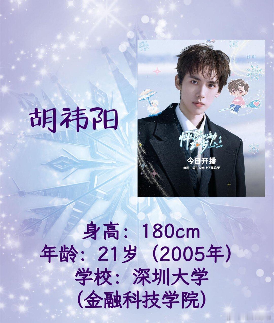 《怦然心动的20岁》嘉宾年龄学历盘点恋综/爱情/真人秀首播时间：2026-03-