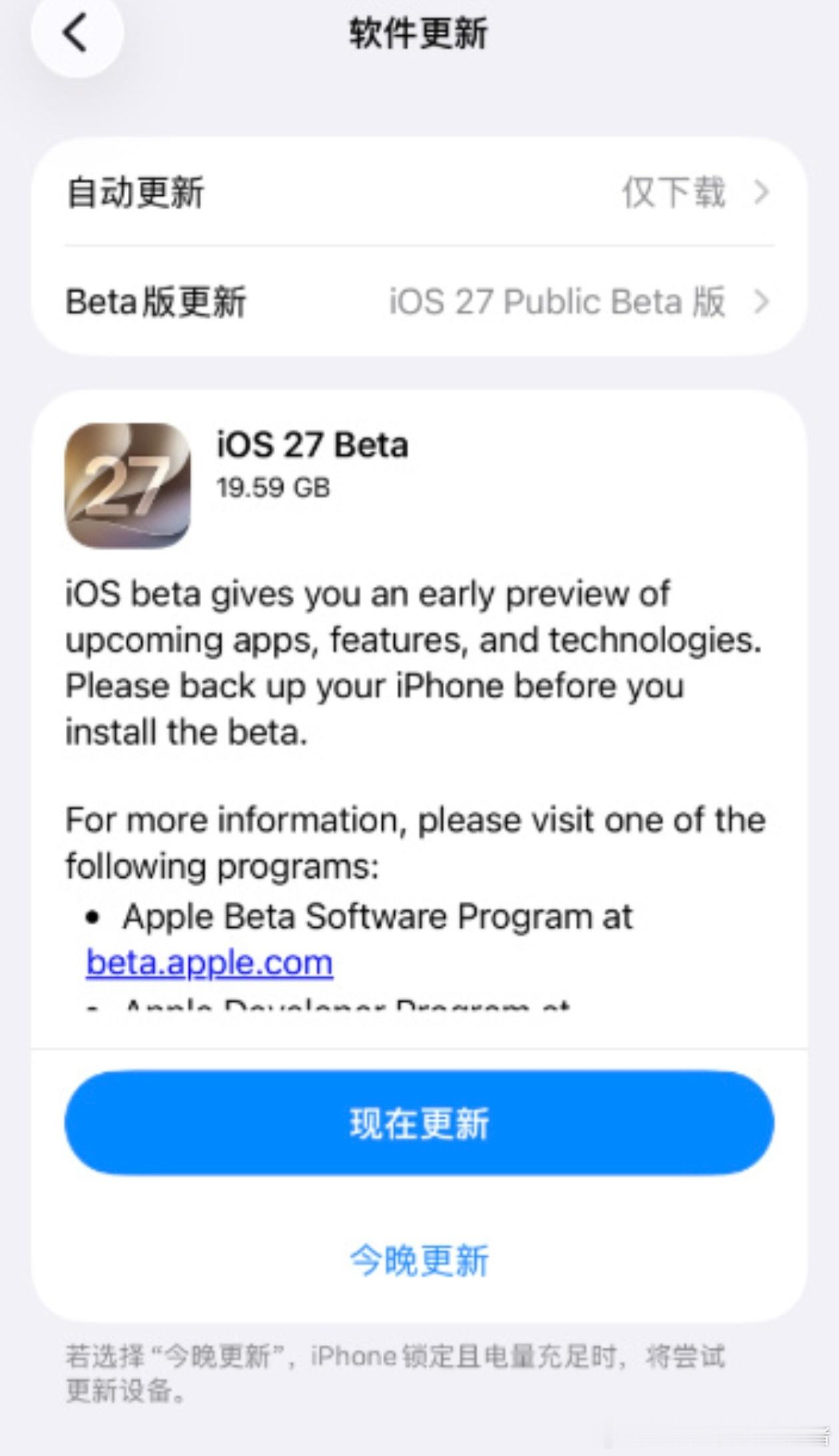 iOS27公测版来了iOS27公测版来了，安装包19个G，这个我就不参与了，等正
