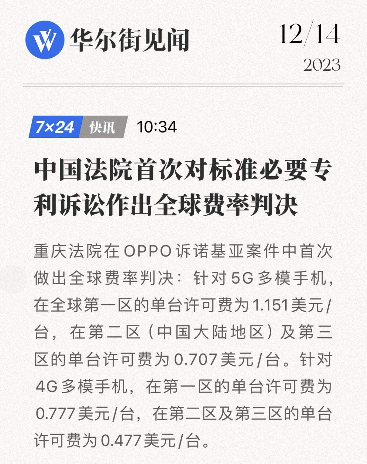 实在太扎心！一直以来中国手机企业卖一台手机，还得给诺基亚交不少钱，成本最终还是我