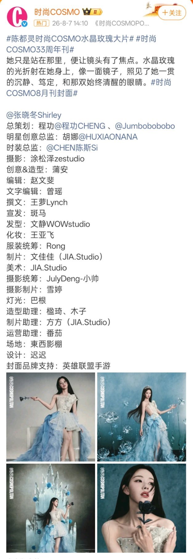 陈都灵水晶玫瑰封面刷到陈都灵这组时尚COSMO大片的时候，真的忍不住停下来反复看