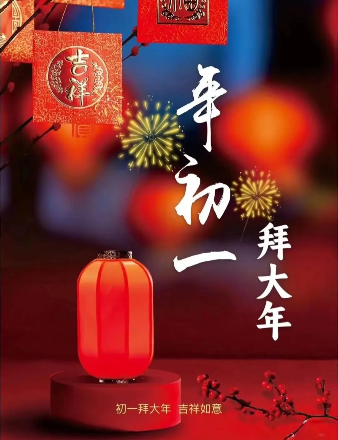 🐍²⁰²⁵大年初一拜年啦🎊恭㊗️大家新年快樂🥂阖家幸福❤🥂愿新年胜旧年?