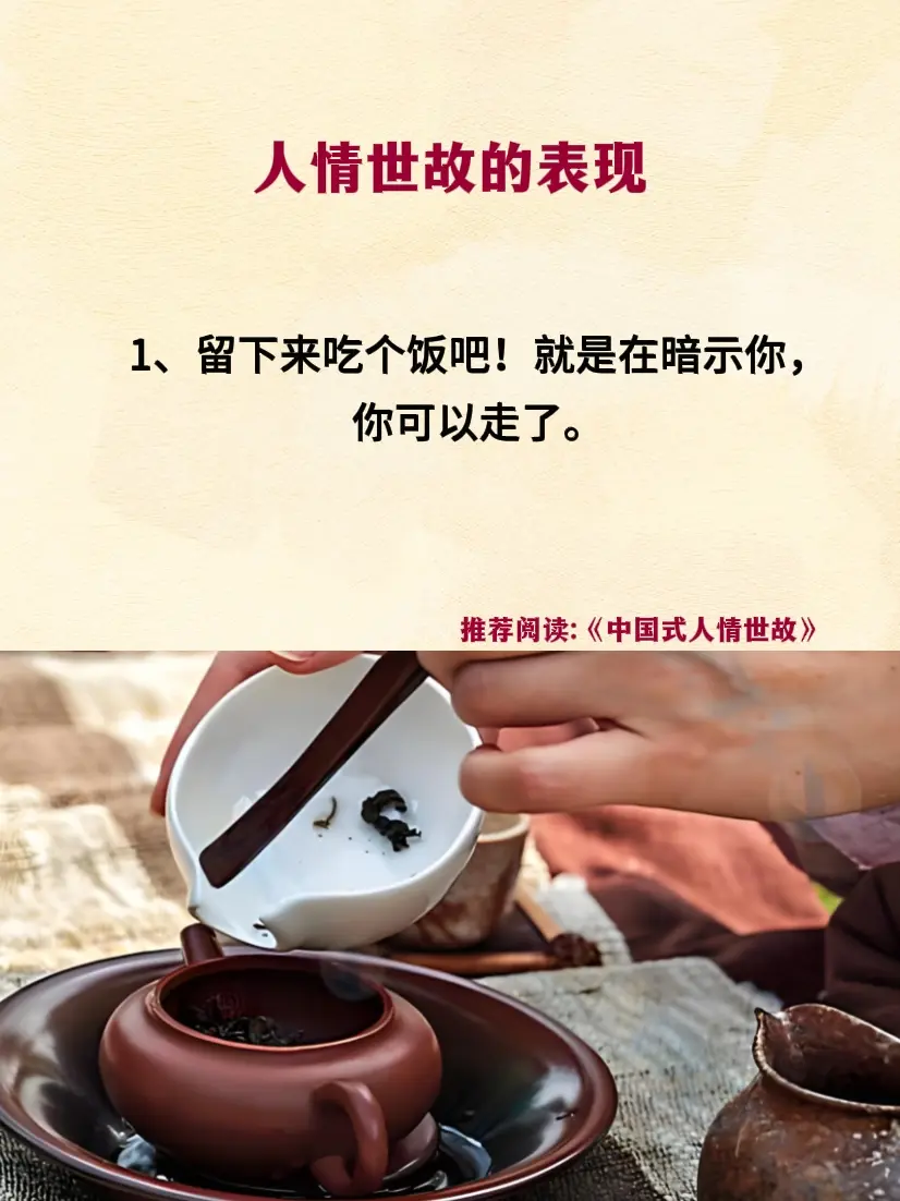 为人处世 处事智慧 人情世故