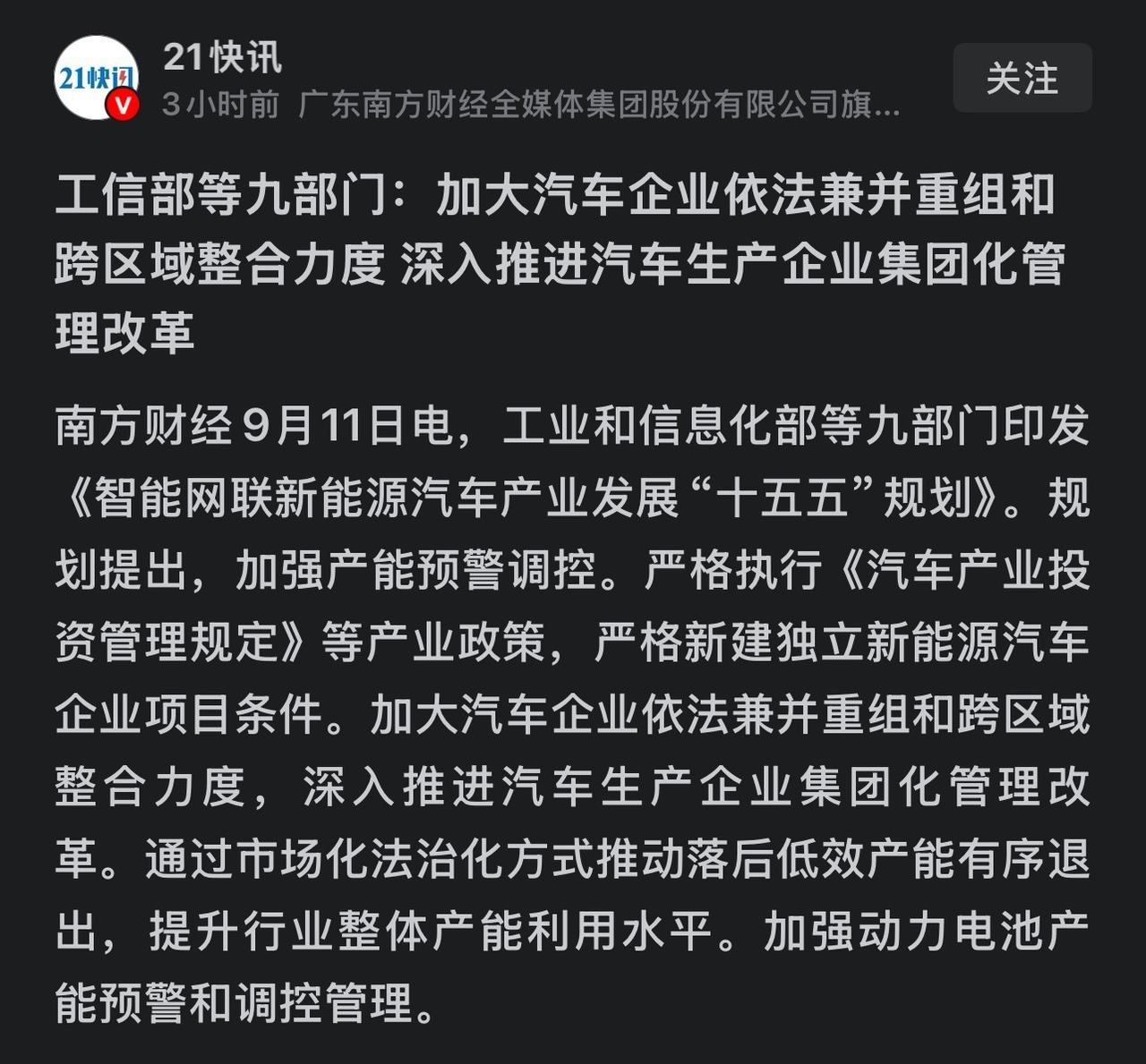 看看这个图片，开始推动车企兼并重组了。
先说几个数据：117个品牌，1086个在