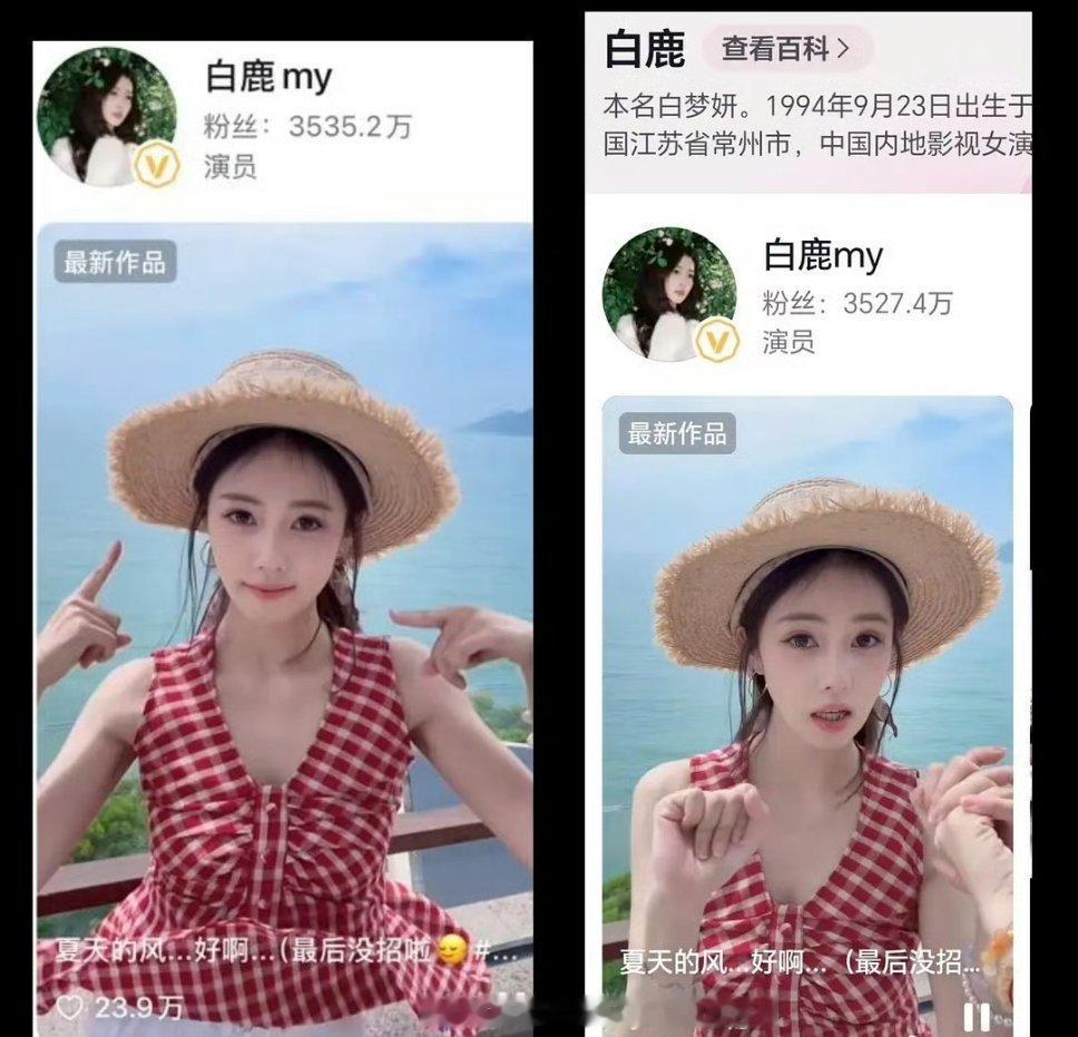 白鹿这个抖音粉丝掉粉的趋势还没止住。一更新又掉10万粉。基数大，慢慢掉。可以掉好