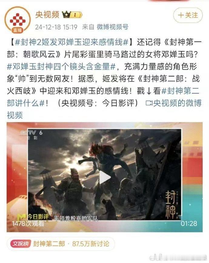 我记得去年粉丝在封神流出的照片和花絮，以及演员访谈里，推测出第二部姬发要和邓婵玉