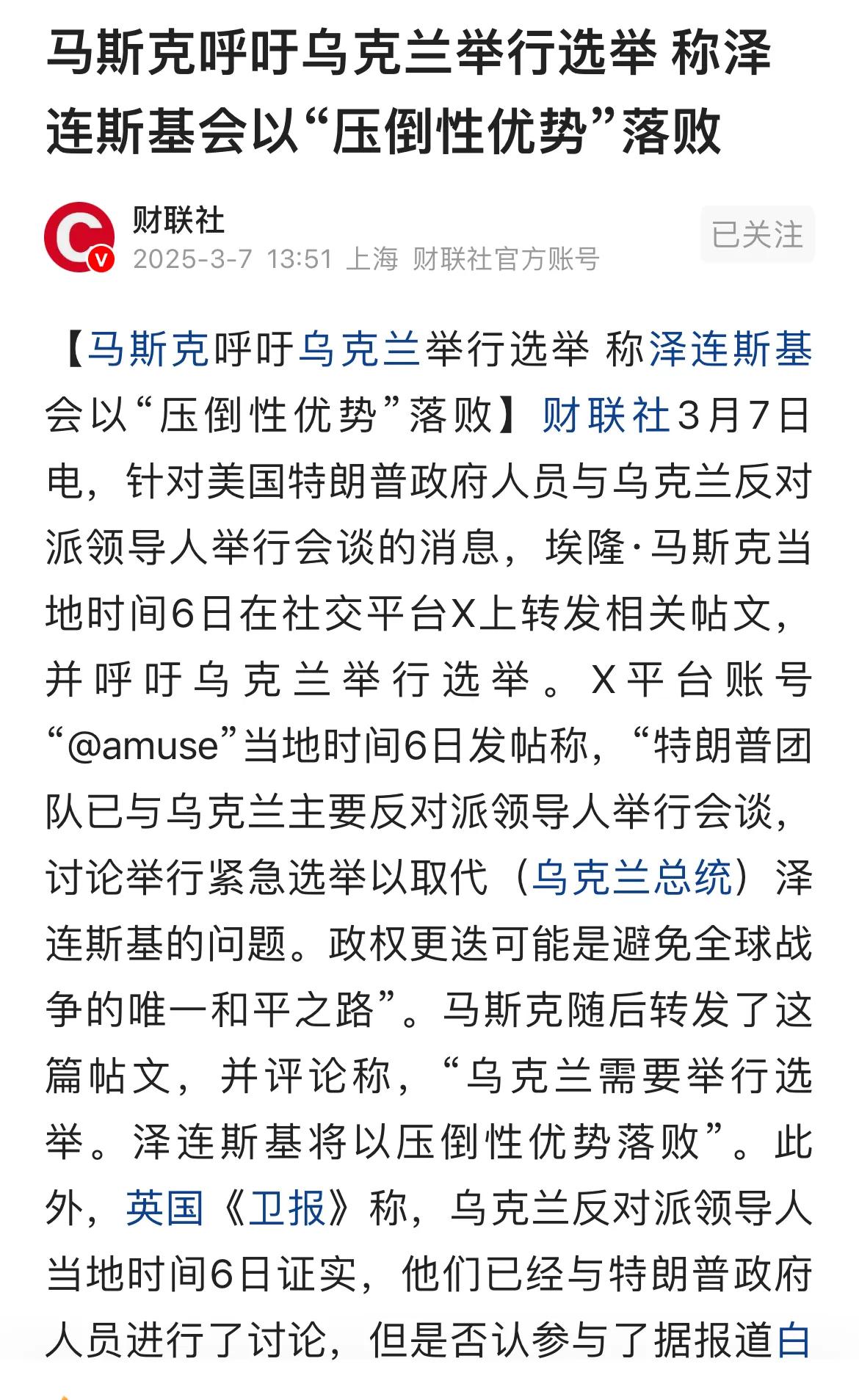 马斯克呼吁乌克兰进行总统选举，并称泽连斯基会以压倒性的优势落败。
马斯克以前是一