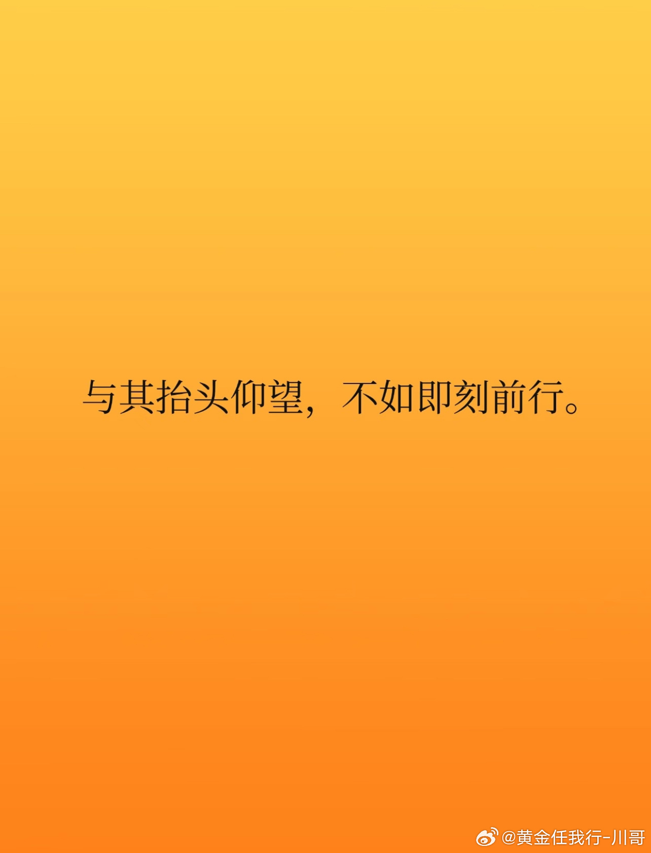 这周末两天大家都休息好了没？闲暇时刻已结束，开始进入工作状态，迎接新一轮的挑战，