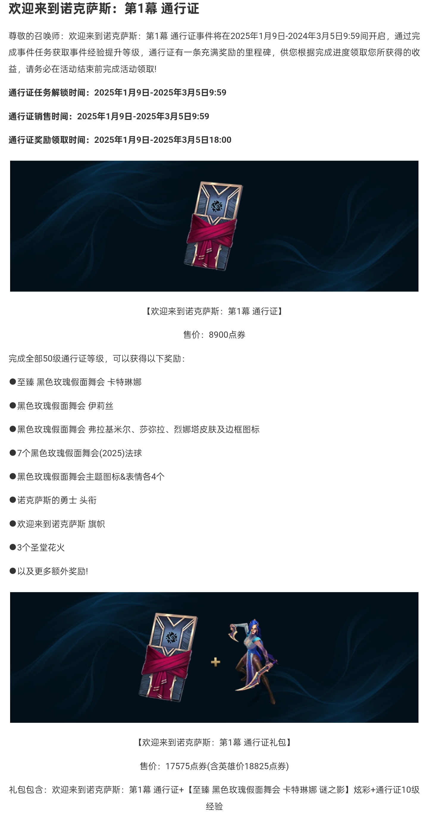欢迎来到诺克萨斯第一幕通行证将于明天上架售价89元175元＝通行证＋至臻卡特琳娜