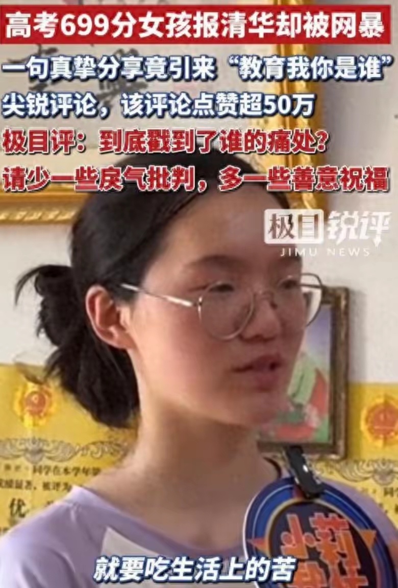 劝学一句被骂50万赞，699分寒门女，刚考上清华就被全网“审判” 