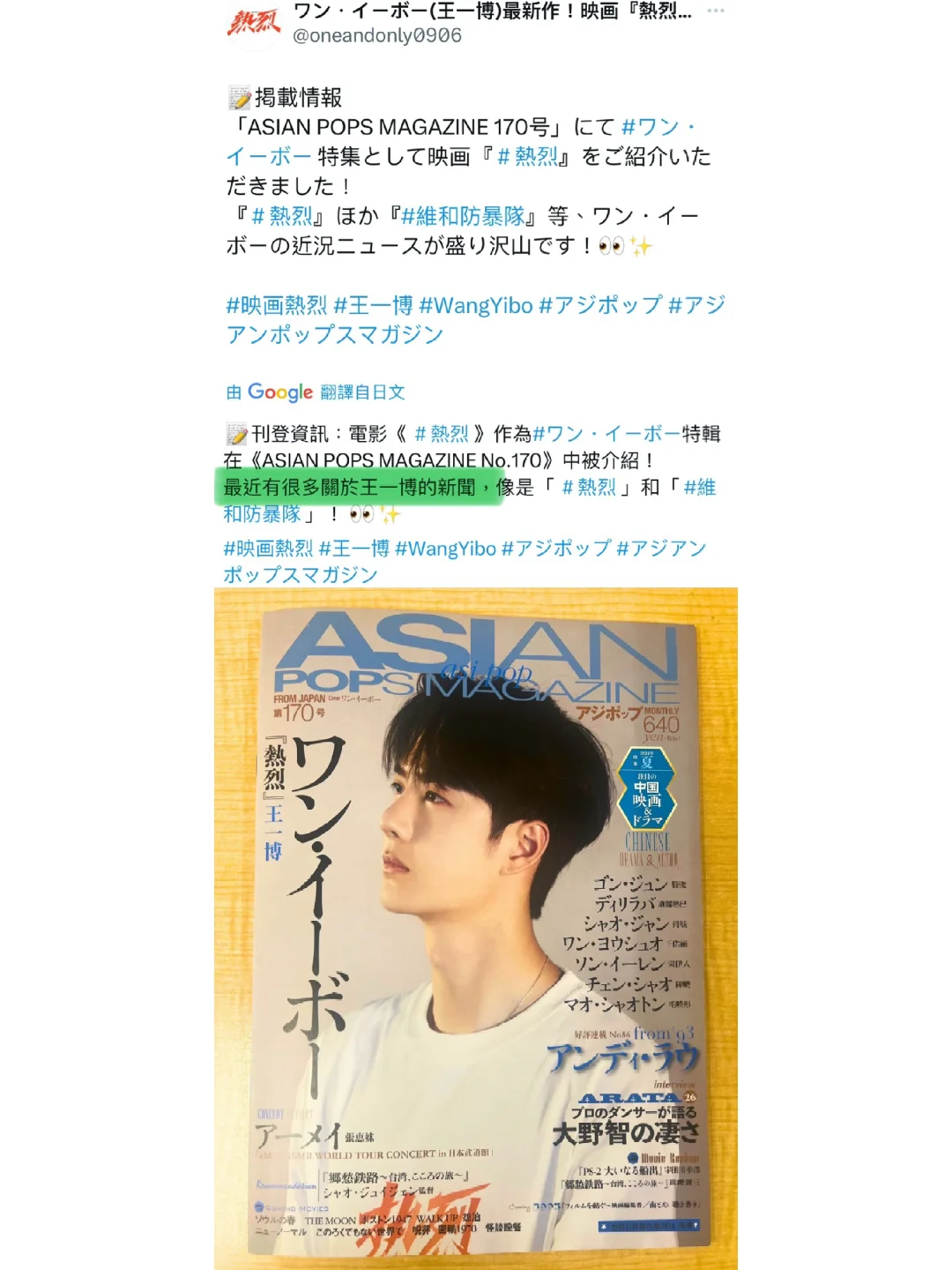 《熱烈》日本發行今天又宣傳王一博咯！🥳🥳🥳