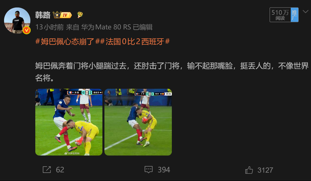 姆巴佩的粉丝真TM逗，我看了视频，首先他脚就是奔着门将小腿去，但没踢到，擦了个边