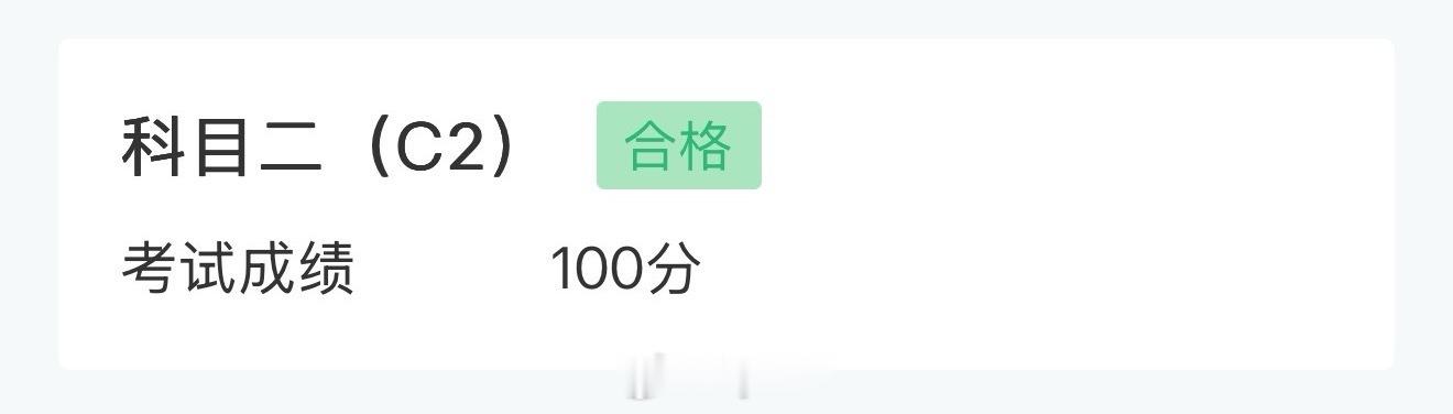 我去 就这么在大暴雨中拿下科二 