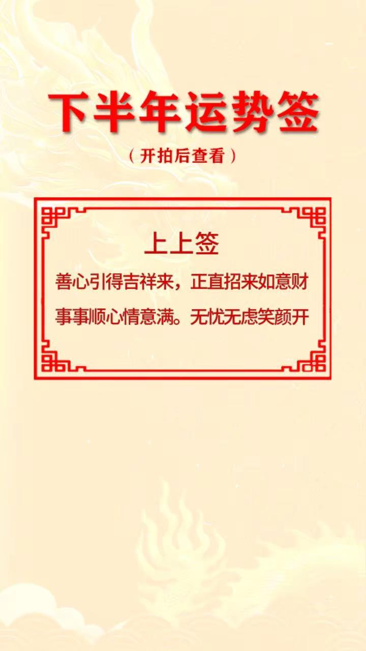 上上签哦耶