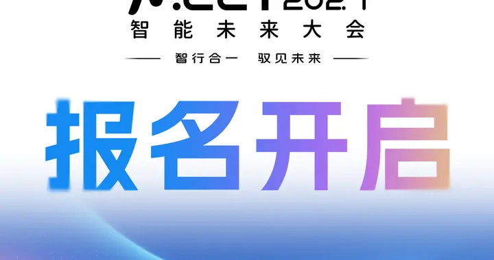前排围观！MEET2027报名通道正式开启，首批重磅嘉宾已就位