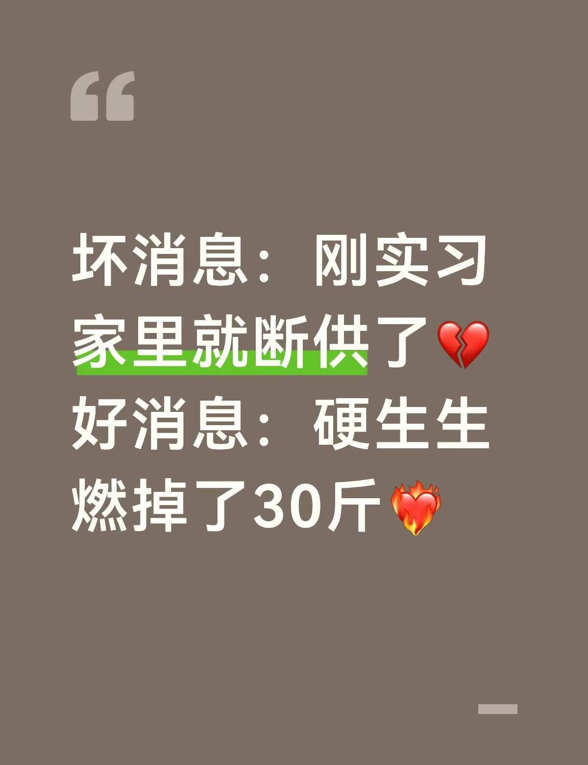 穷鬼变美的夏天：生活不比下颚线更锋利
去年夏天，大二，找到了人生中第一份实习
妈