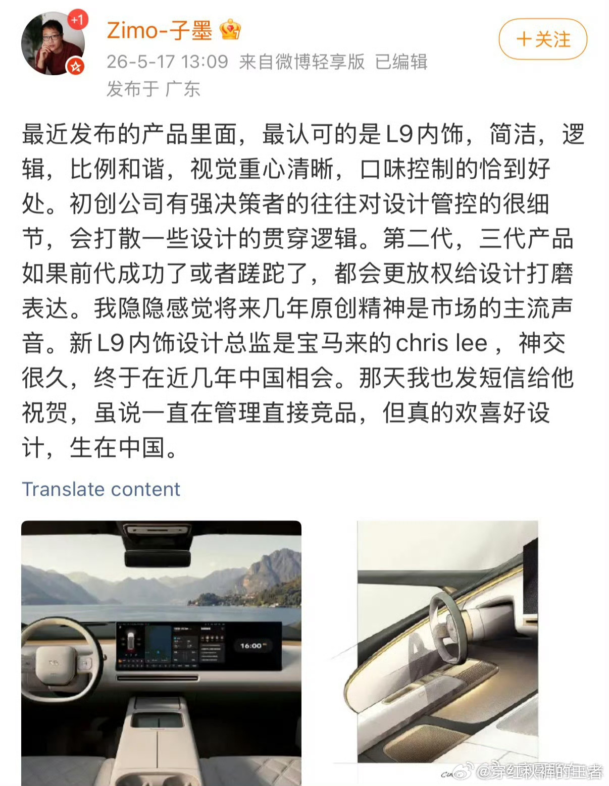 问界M9设计师点赞理想L9内饰理想是一家很注重设计的公司，其产品文化在国内是一流