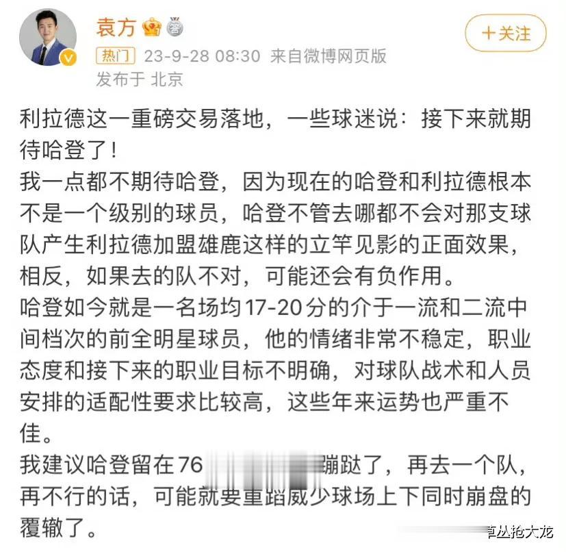 利拉德已经去了雄鹿，争冠有望！哈登到底去哪儿？
哈登球迷、杜兰特球迷是每年休赛季