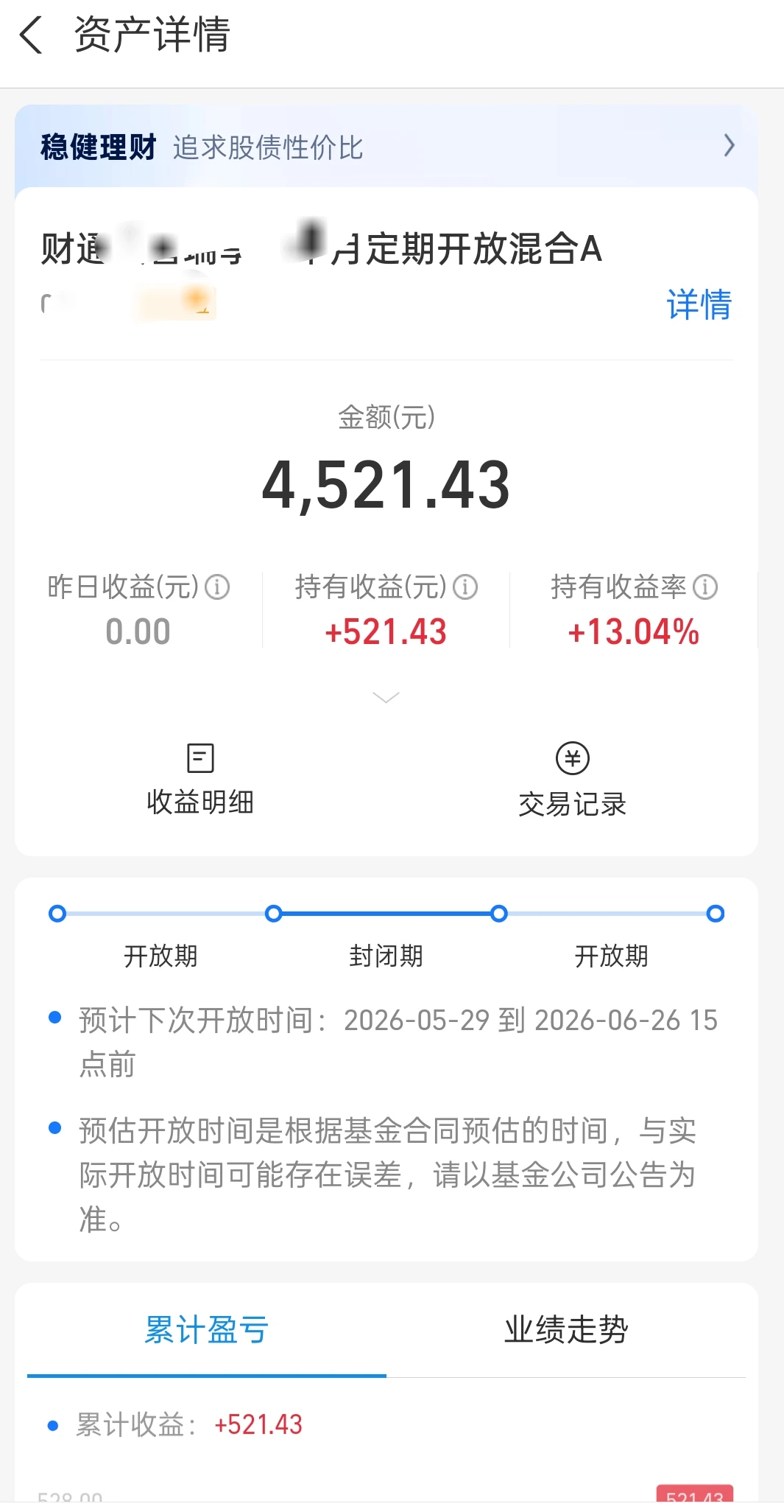 快开门了！一年挣了13.04%，好稳呀！