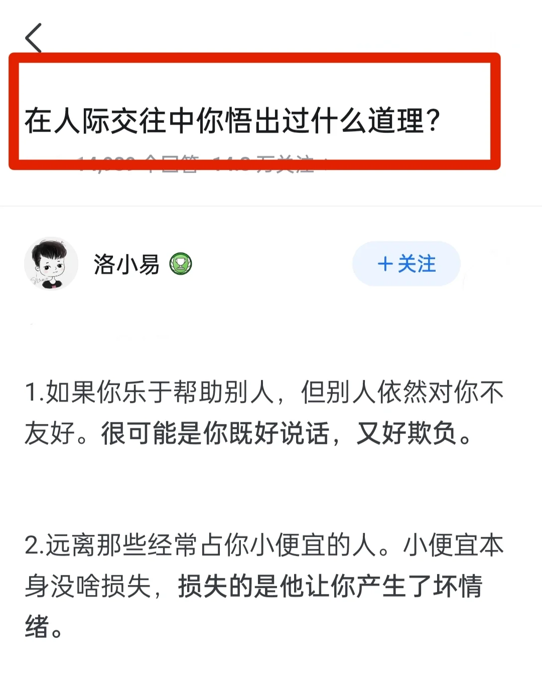 在人际交往中你悟出过什么道理?