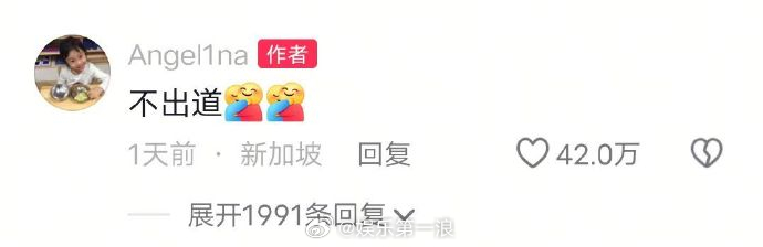 甜馨称不出道甜馨回应是否出道 11日，甜馨在自己最新的短视频评论区留言:“不出道