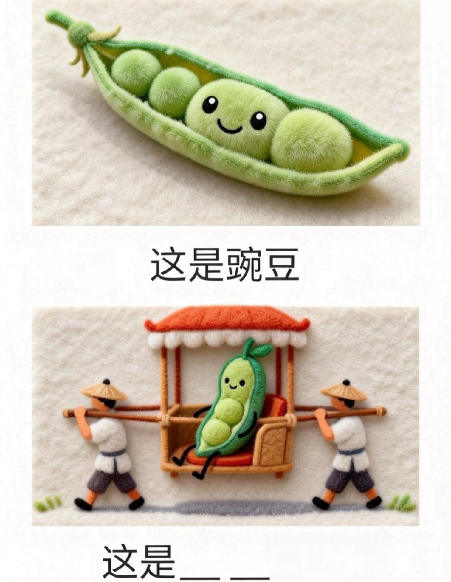 绝了！这张羊毛毡豌豆创意图火出圈，坐轿子的谜题，评论区快晒你的答案