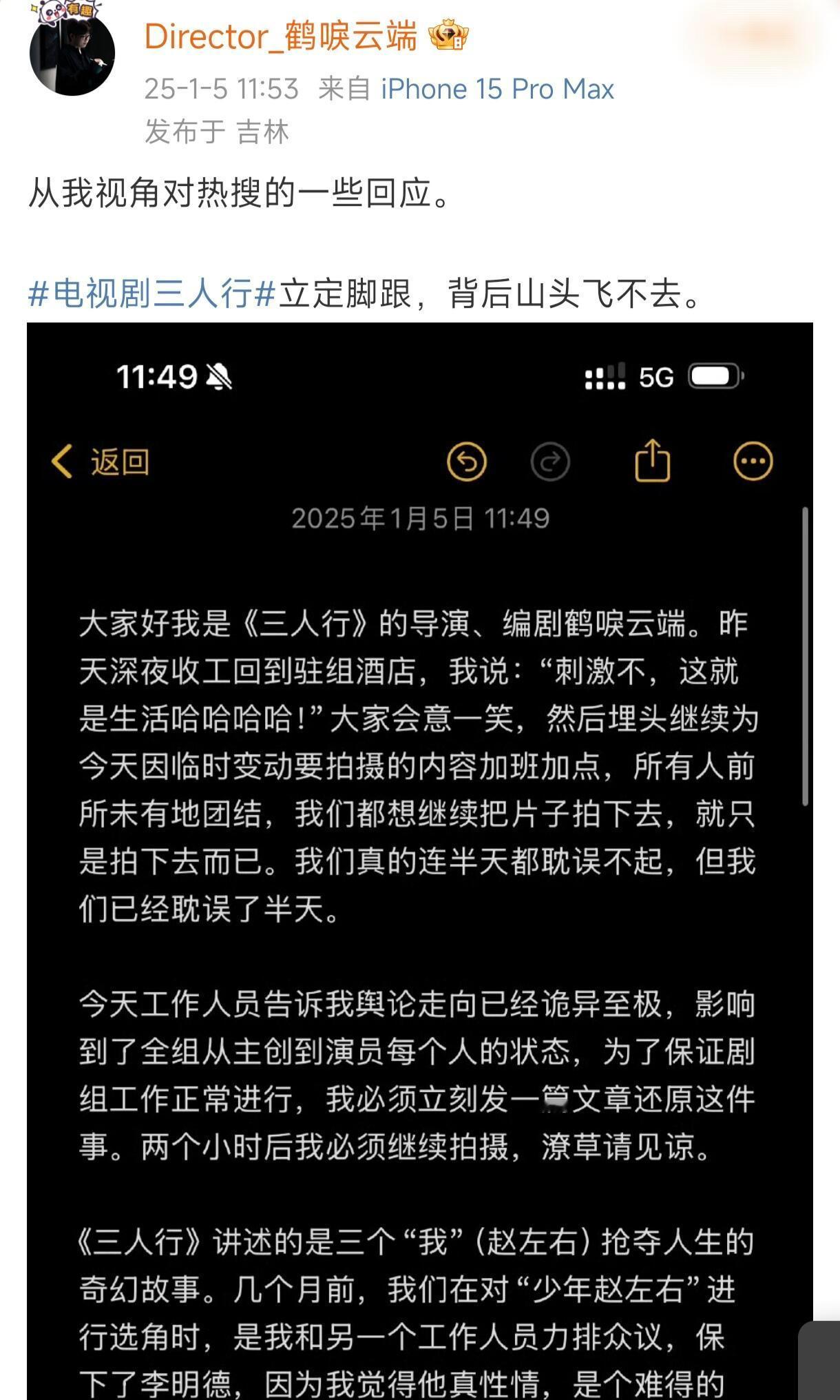 三人行导演回应 三人行导演发长文！！回应李明德！！ 