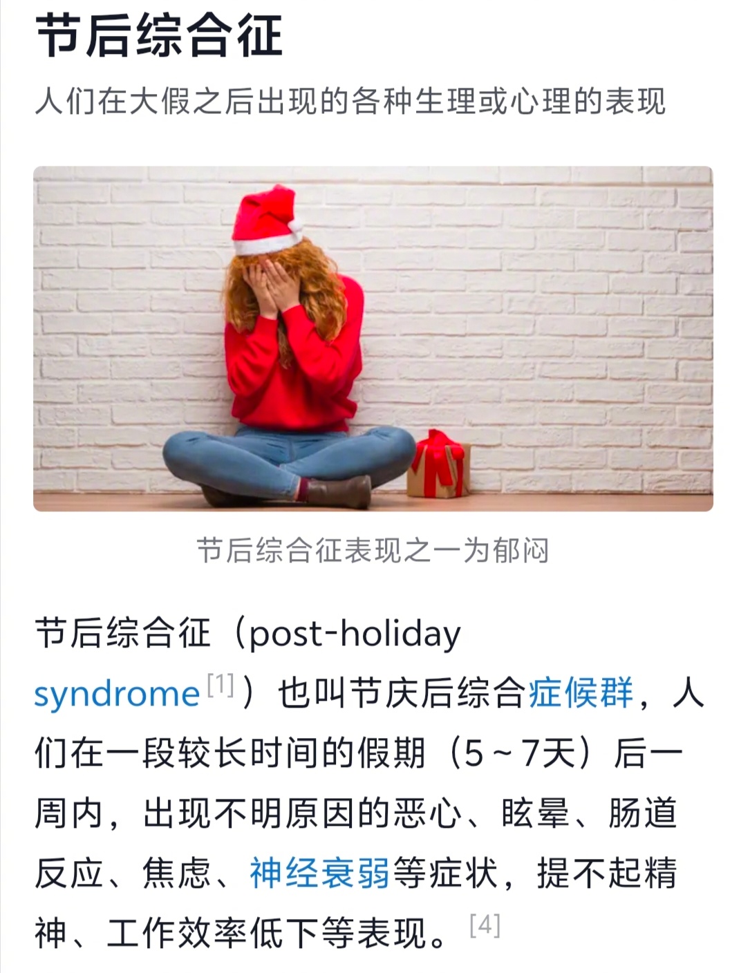明天就上班了，大家可能会出现不明原因的恶心、眩晕、肠道反应、焦虑、神经衰弱等症状