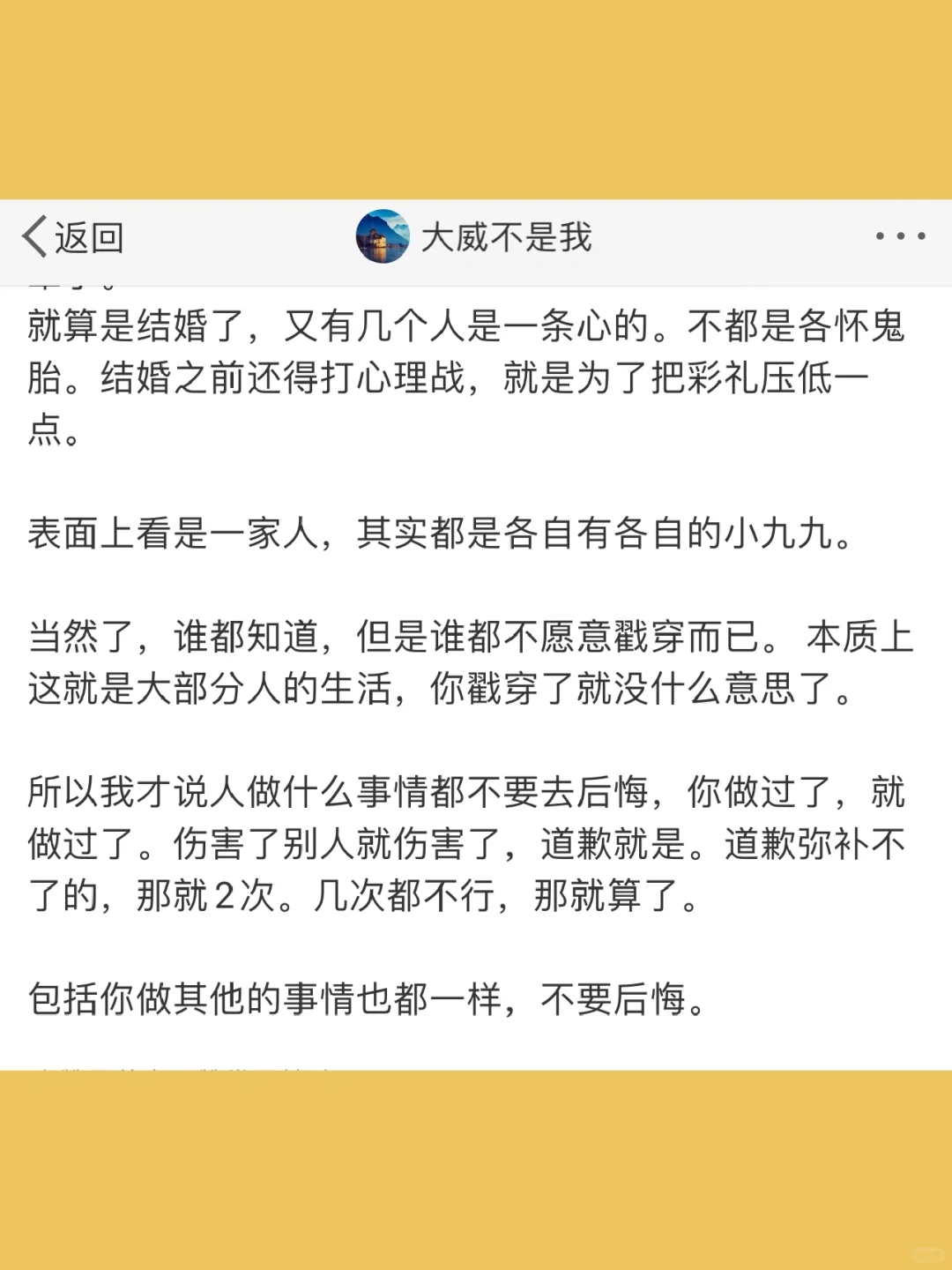 不要去后悔自己做过的事情。  无论这件事情