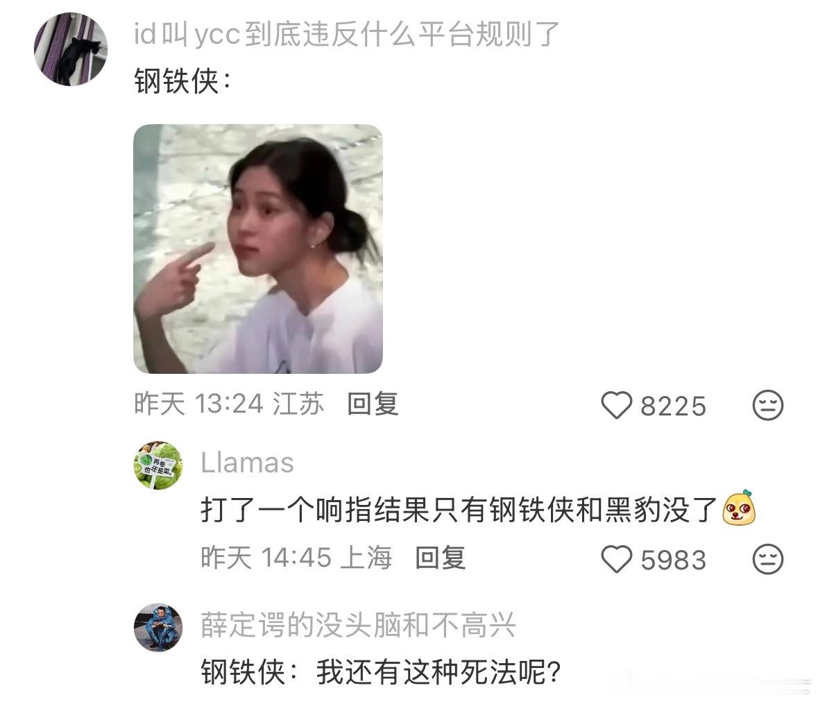 灭霸还是吃了没文化的亏 