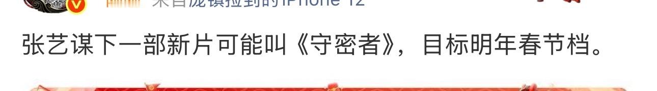 今年惊蛰无声口碑崩坏，明年再战春节档的话压力不小吧。 