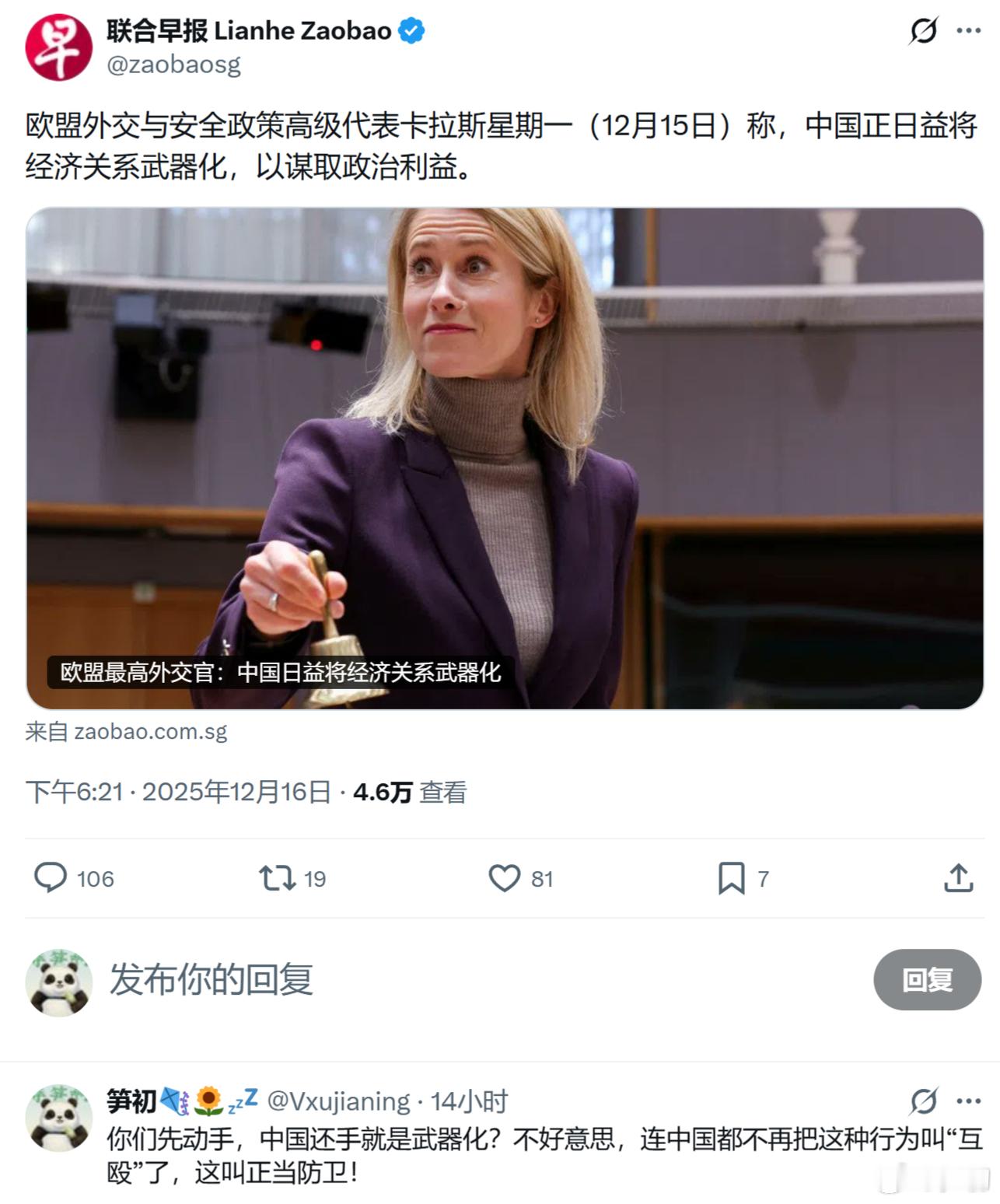 欧盟外交与安全政策高级代表卡拉斯称，中国正日益将经济关系武器化，以谋取政治利益。