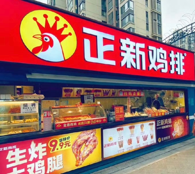 正新鸡排称暂不需要进行外部融资正新鸡排现有门店中超八成保持盈利针对近期正新鸡排即