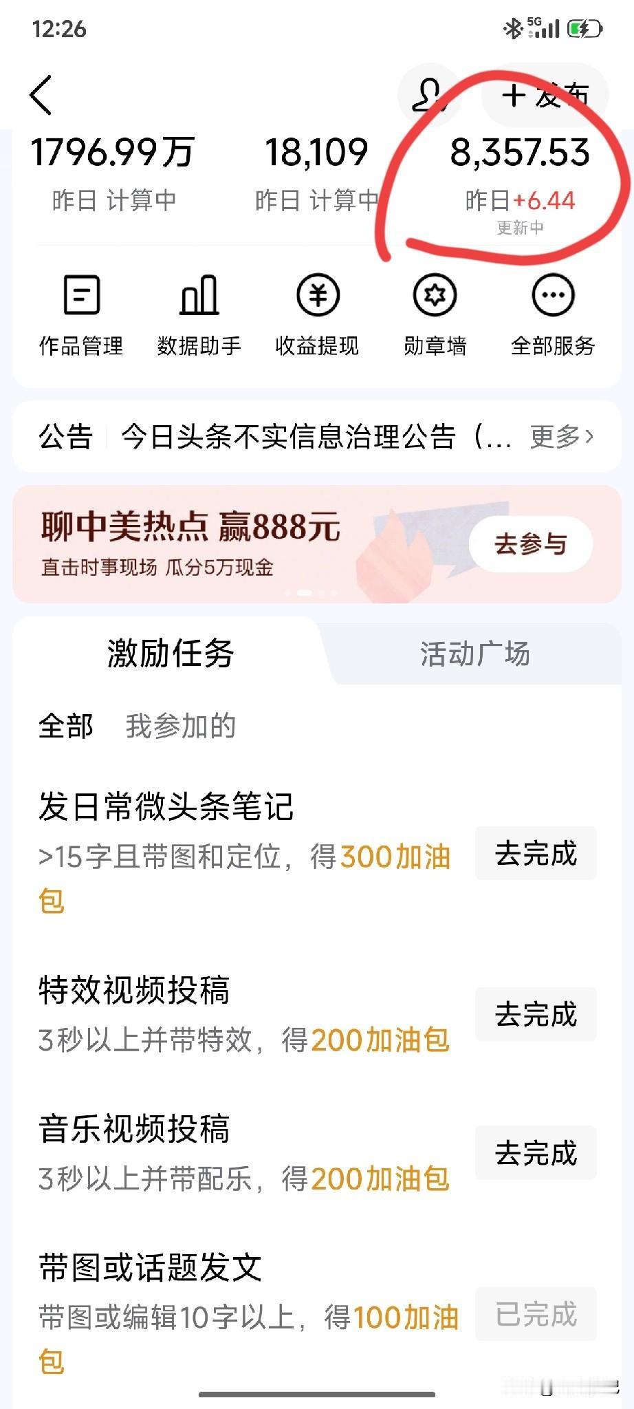 今日份收益6.44元
比昨天多了一些
每天记录
看看哪天可以到百元
今天也学习了