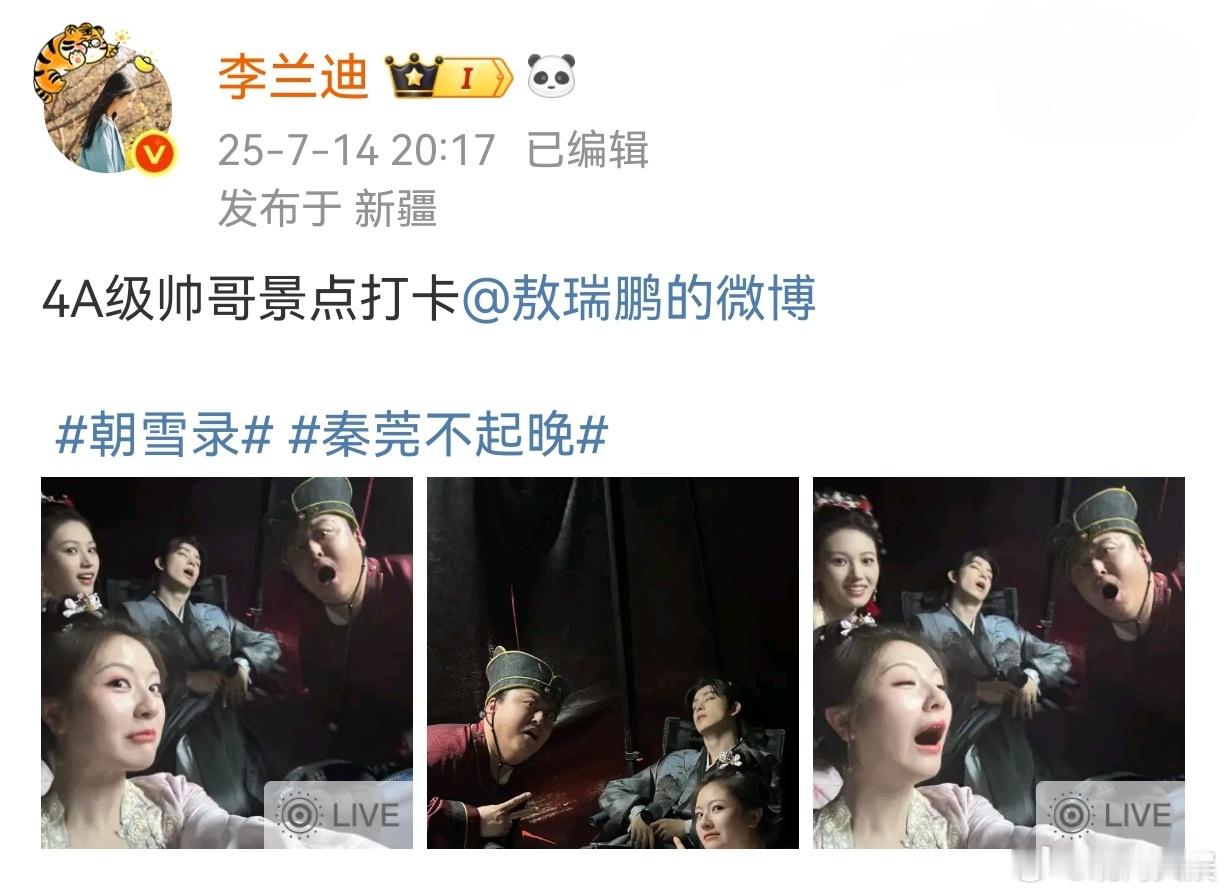 李兰迪发敖瑞鹏瞌睡照李兰迪敖瑞鹏4a级帅哥景点打卡 发了大家一起在睡觉时偷偷拍的