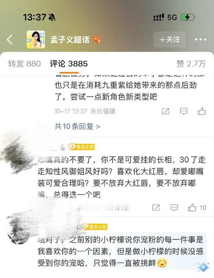 非常理解孟子义粉丝麻辣工作室妆造重复，因为好几次我刷到直播间都以为是以前的...
