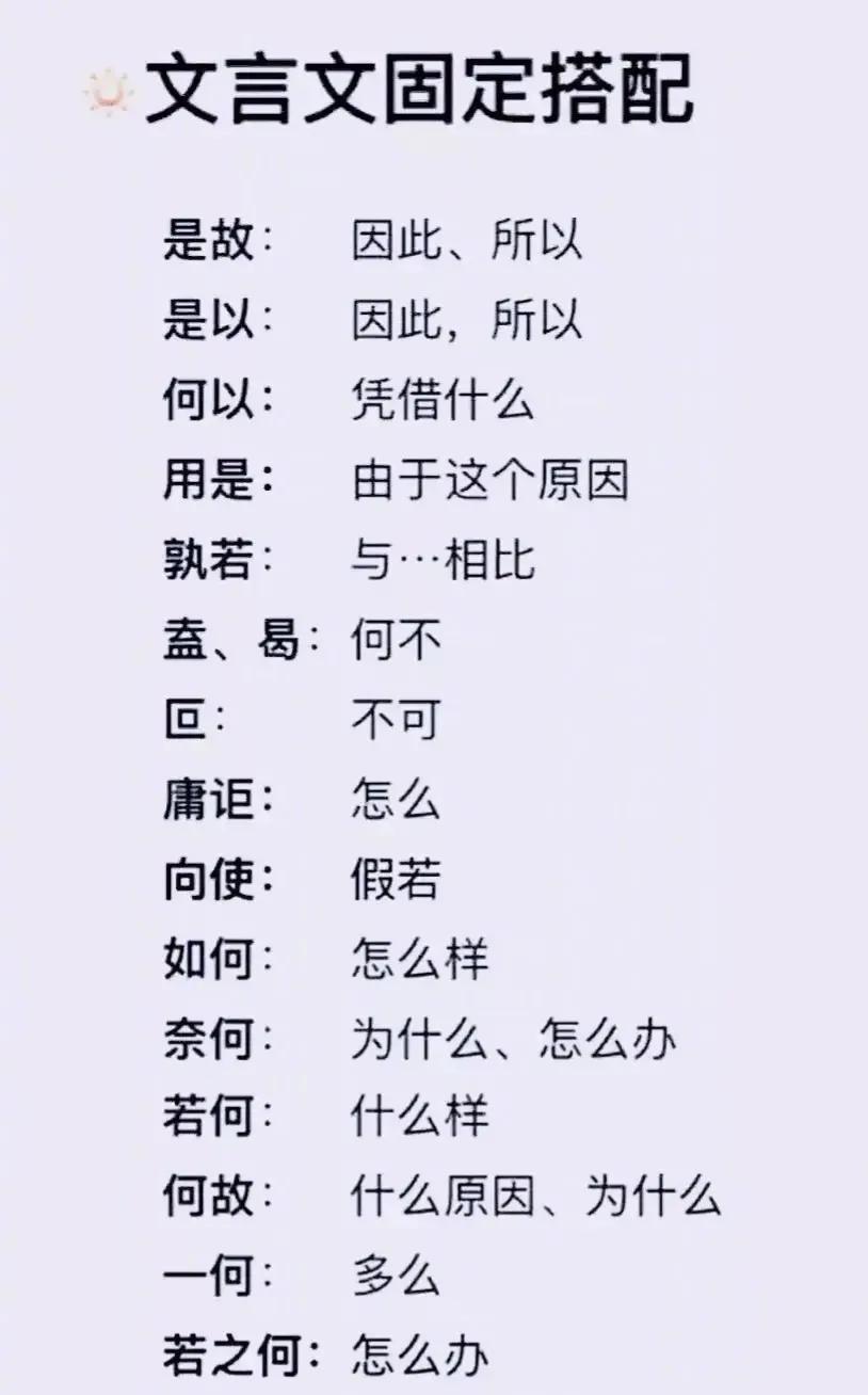 文言文再难，无非就是这10页纸。