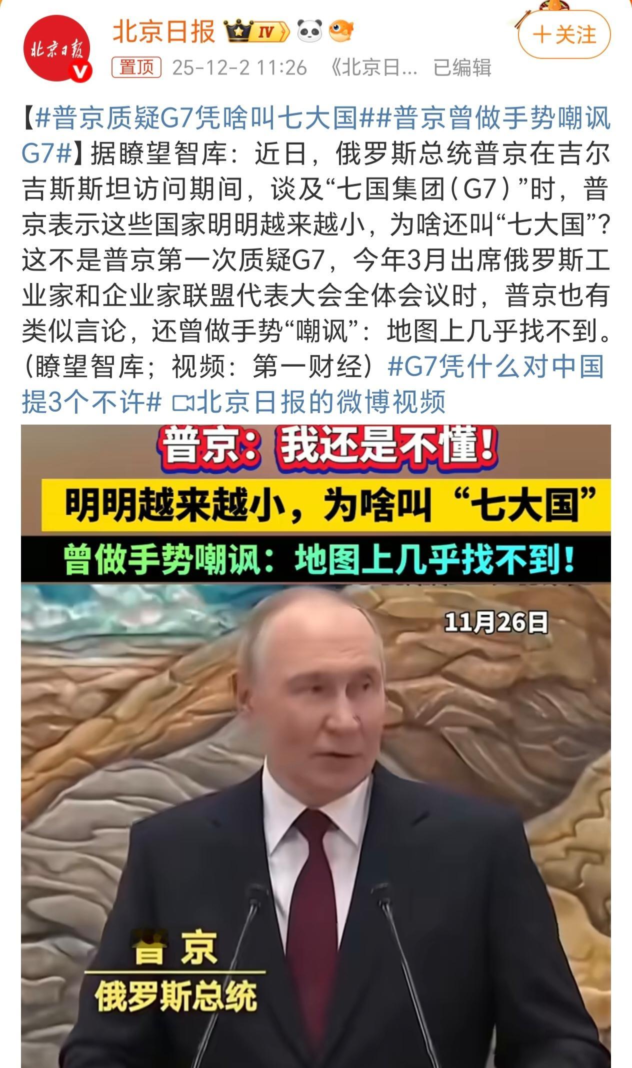 “凭啥叫七大国” 