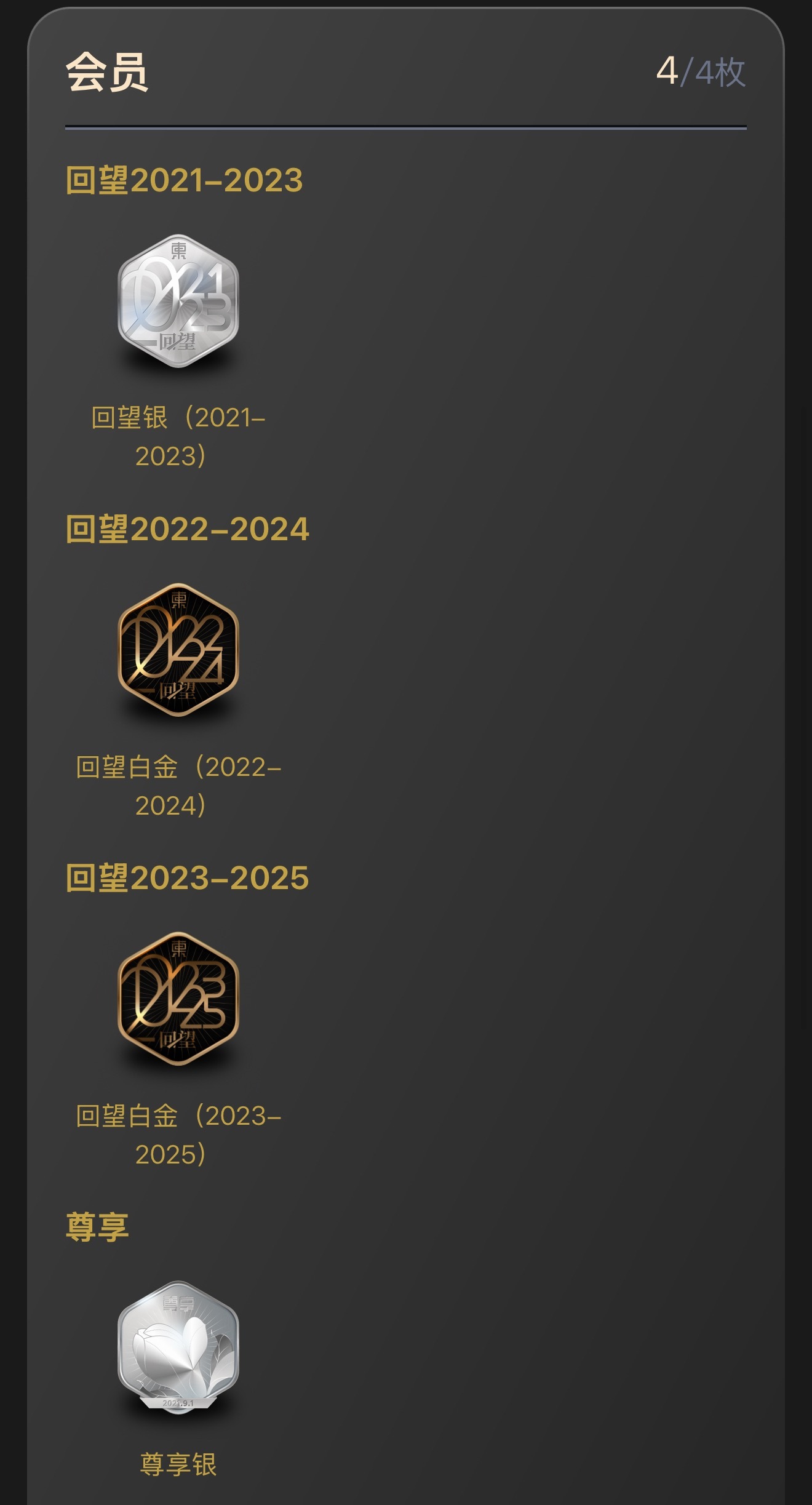 东航最近新上了个终生白金会员，要求20年的会员+5年的白金卡我算了一下，照这个飞