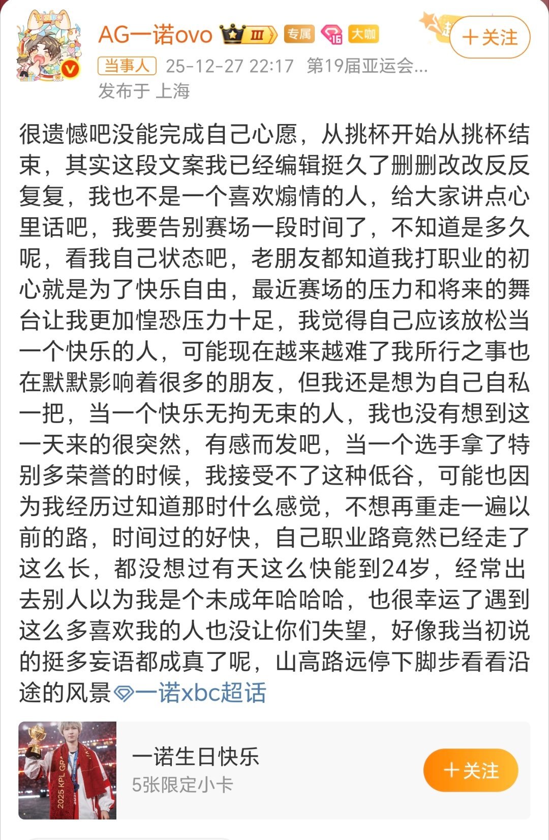 一诺暂时告别赛场一诺发博文：我要告别赛场一段时间了，不知道是多久呢，看我自己状态