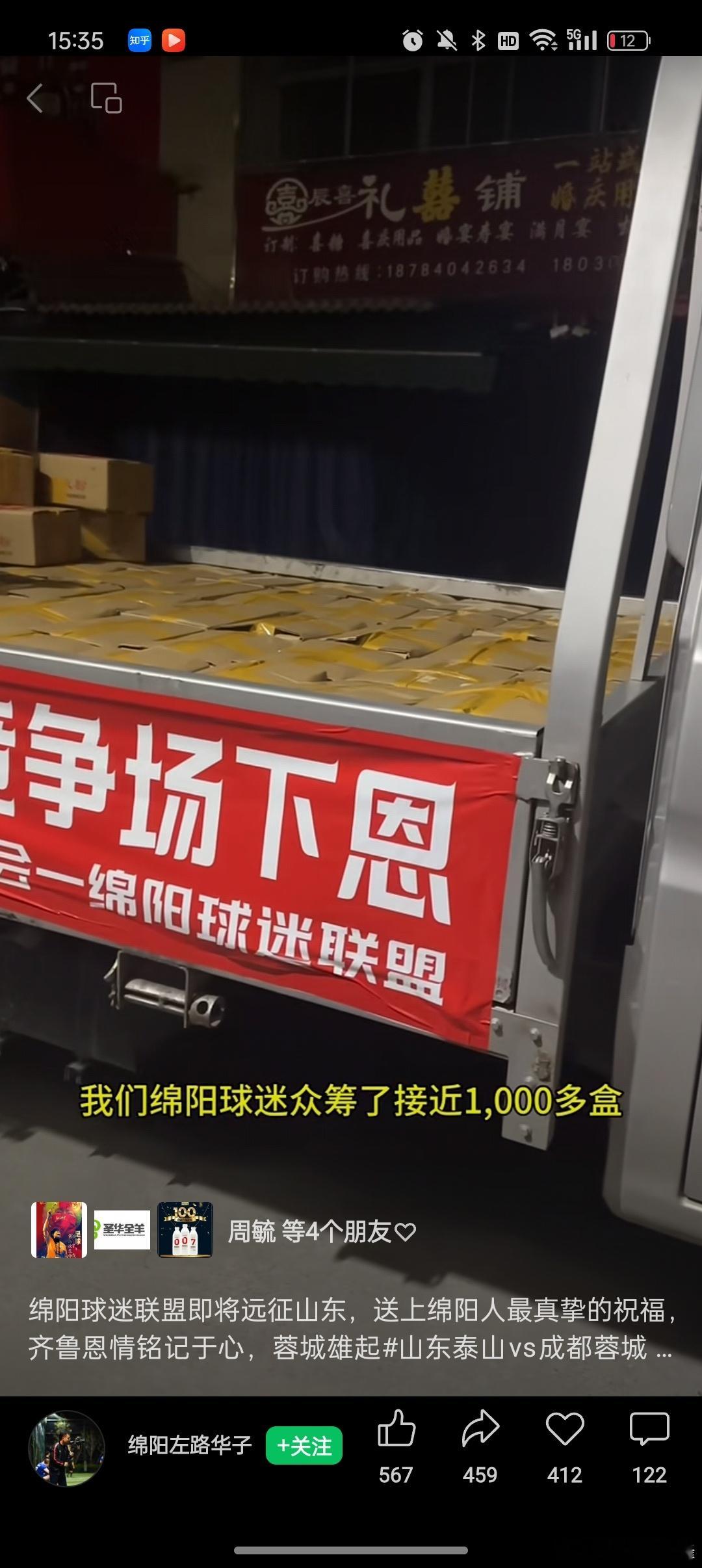 川鲁情谊不变。 ​​​
