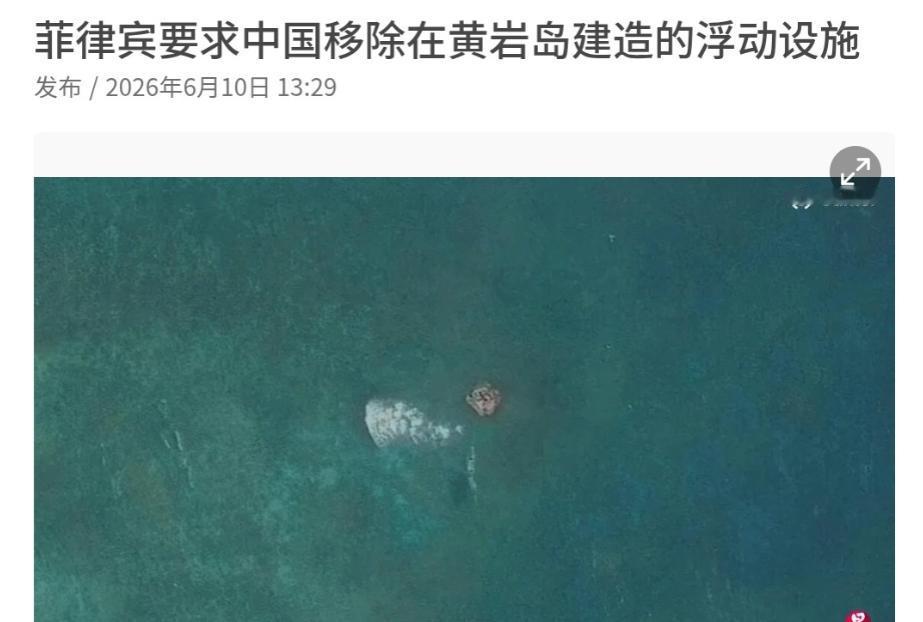 菲律宾出来对我们施压了，态度很硬！6月10日，根据新加坡联合早报报道，联合早报称