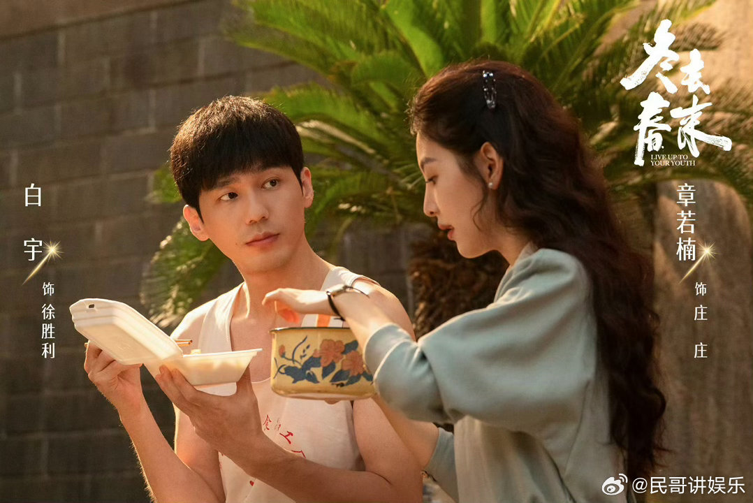 电视剧冬去春来今日开播冬去春来今日开播 90年代的青春有多滚烫？看他们在现实里跌